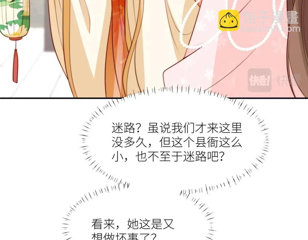 《摆烂后我掌控王爷芳心》75 送上门的苦力 第7页