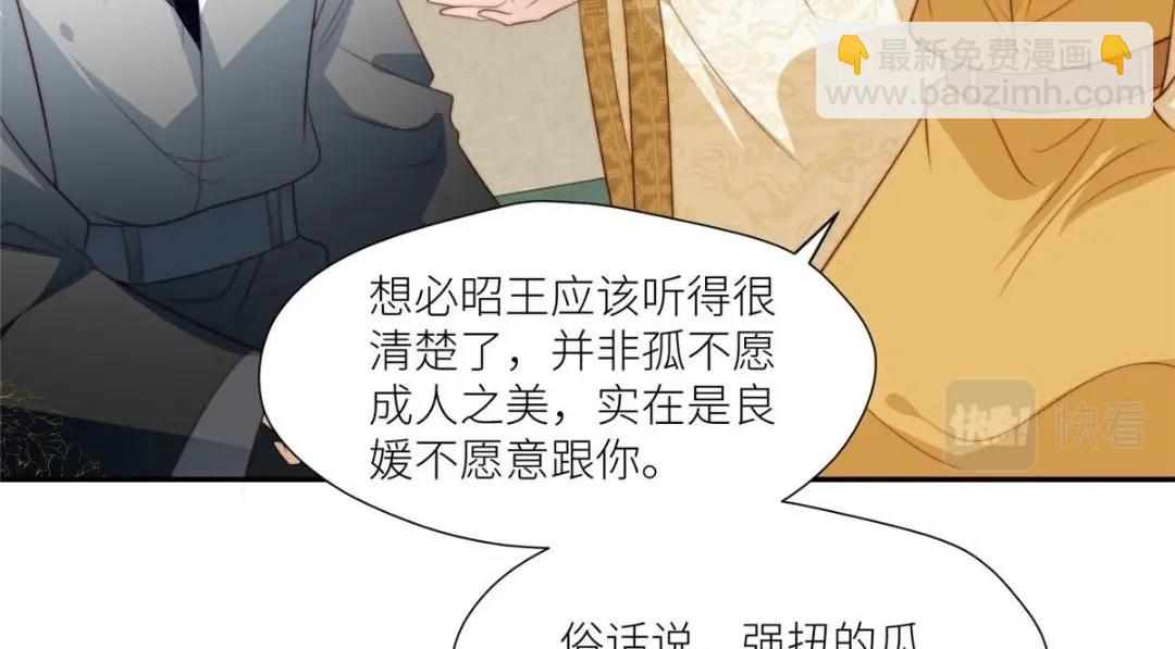 《摆烂后我掌控王爷芳心》74 强扭的瓜很爽 第29页