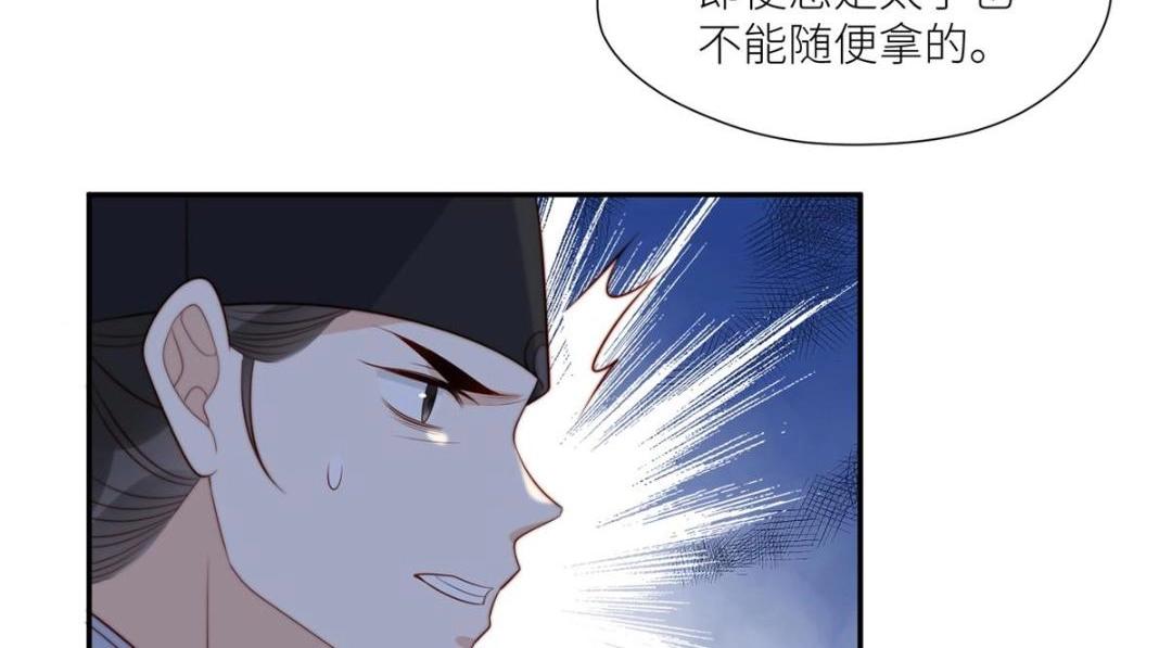 《摆烂后我掌控王爷芳心》72 托太子的福啊！ 第14页