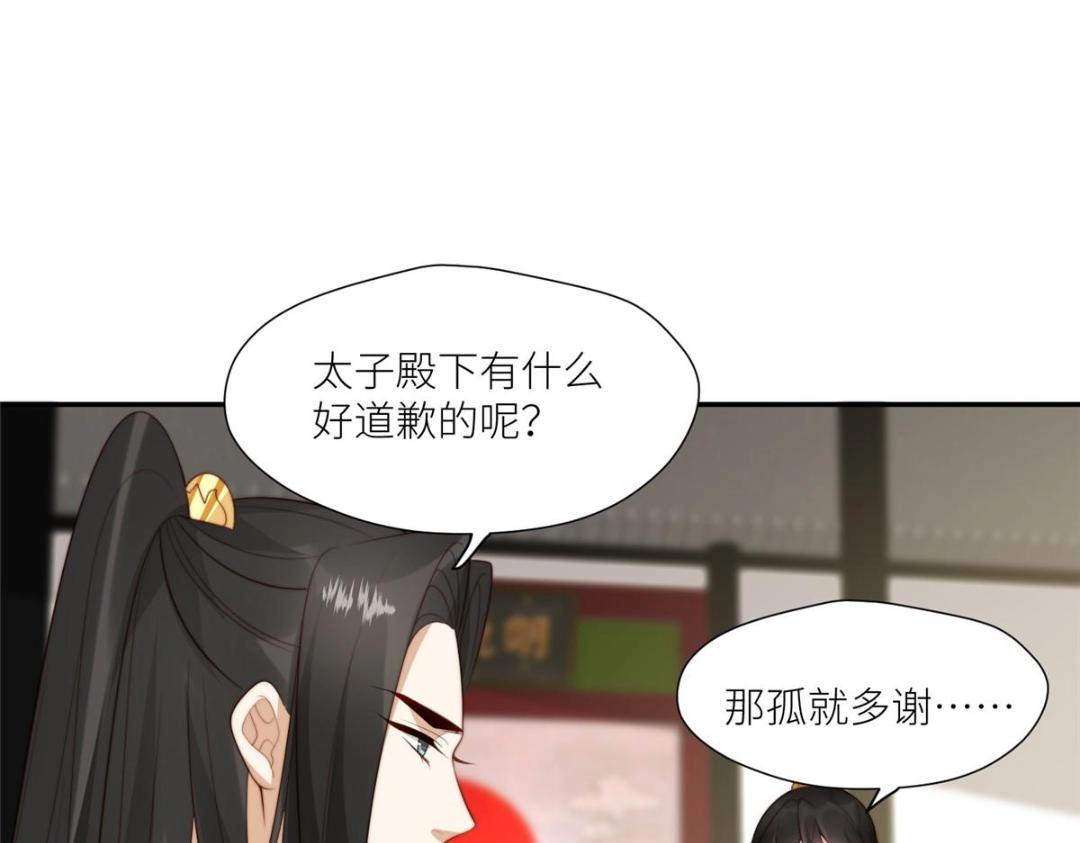 《摆烂后我掌控王爷芳心》72 托太子的福啊！ 第18页