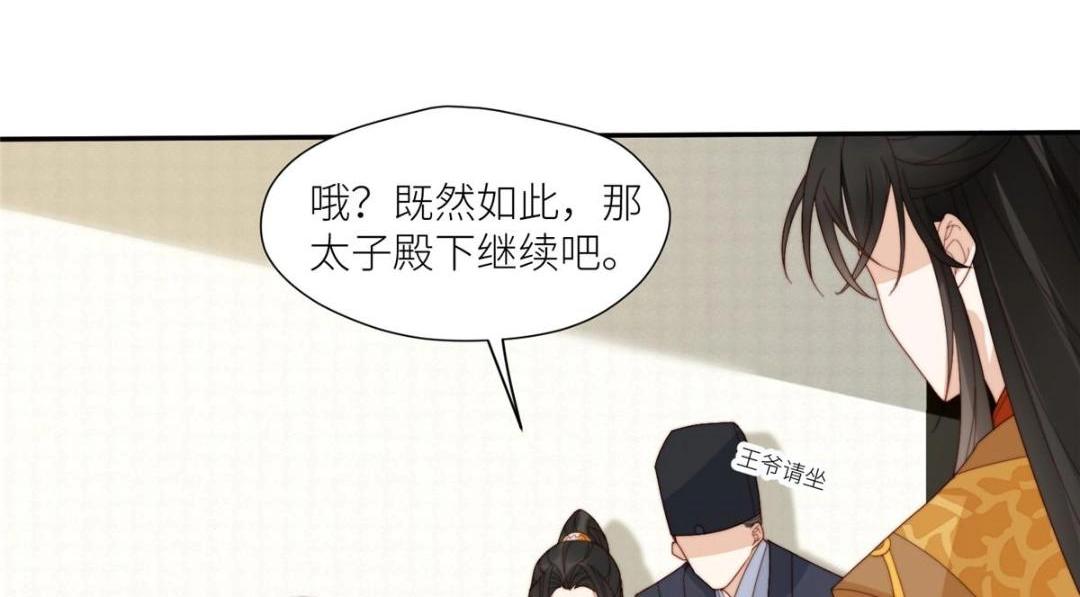 《摆烂后我掌控王爷芳心》72 托太子的福啊！ 第38页