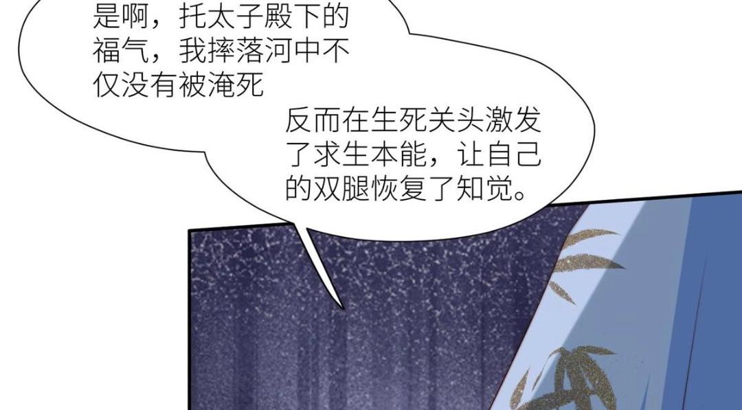 《摆烂后我掌控王爷芳心》72 托太子的福啊！ 第49页