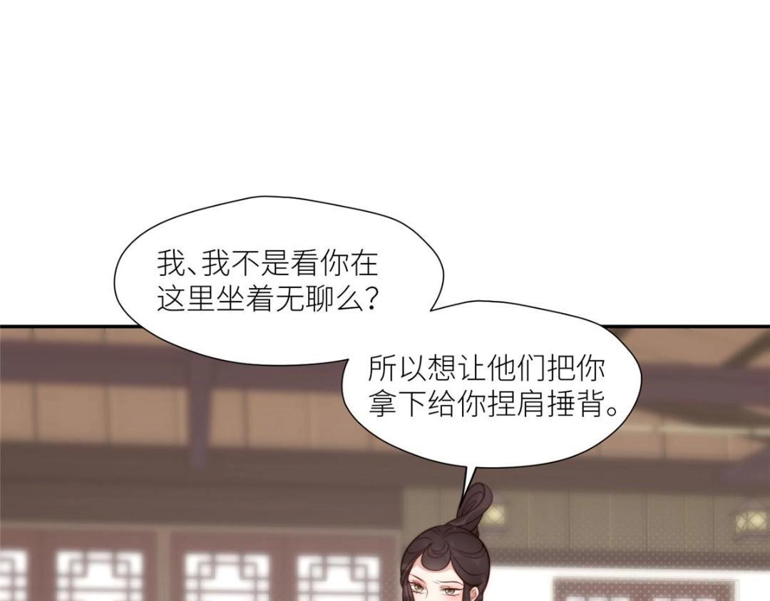 《摆烂后我掌控王爷芳心》76黑暗料理出现了 第22页