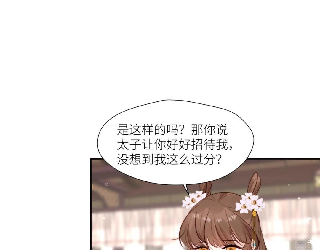 《摆烂后我掌控王爷芳心》76黑暗料理出现了 第24页