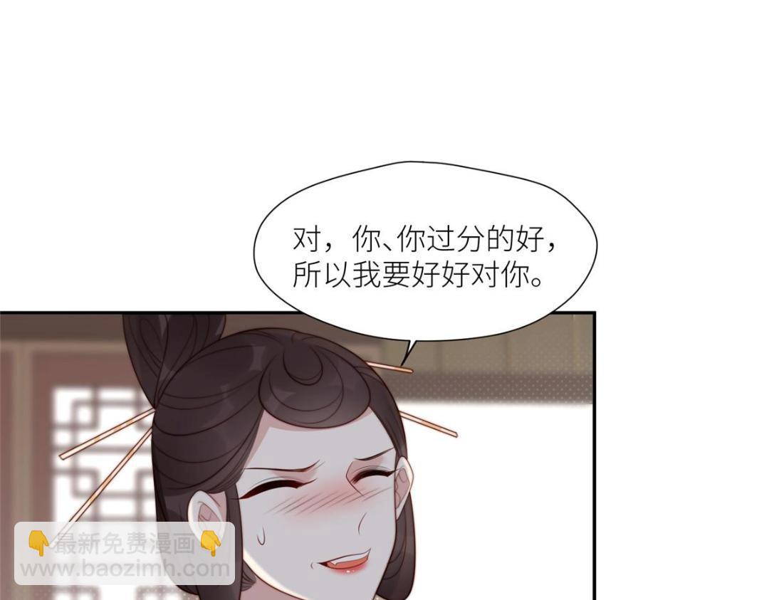 《摆烂后我掌控王爷芳心》76黑暗料理出现了 第26页
