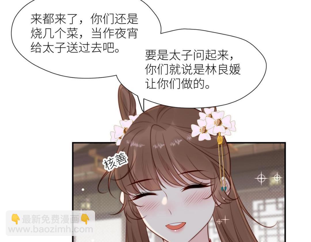《摆烂后我掌控王爷芳心》76黑暗料理出现了 第33页