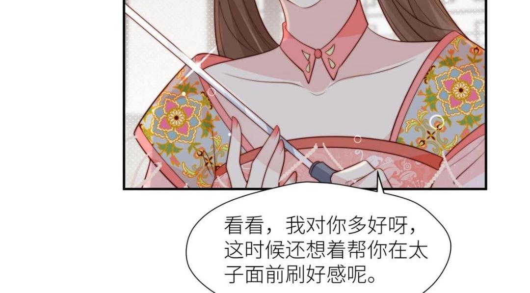《摆烂后我掌控王爷芳心》76黑暗料理出现了 第34页
