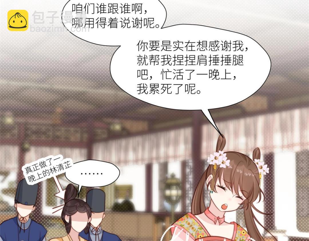《摆烂后我掌控王爷芳心》76黑暗料理出现了 第37页