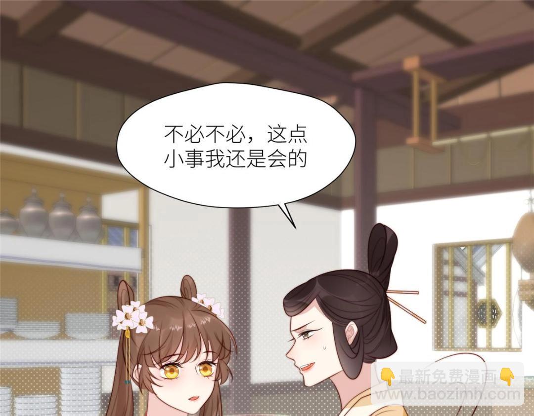 《摆烂后我掌控王爷芳心》76黑暗料理出现了 第44页