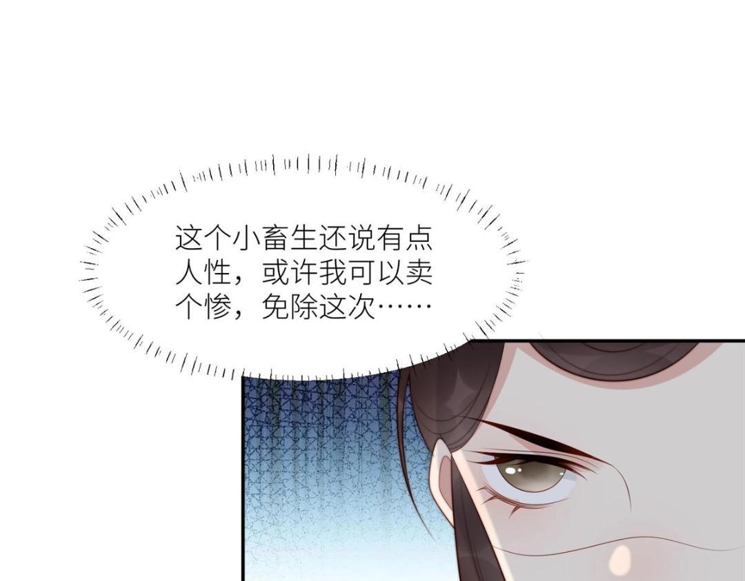 《摆烂后我掌控王爷芳心》76黑暗料理出现了 第48页