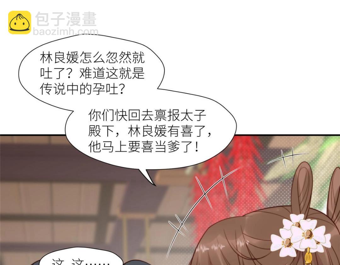 《摆烂后我掌控王爷芳心》77 戏耍太子 第18页