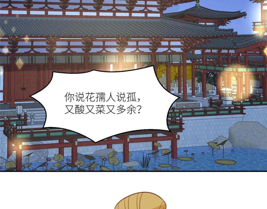 《摆烂后我掌控王爷芳心》77 戏耍太子 第33页