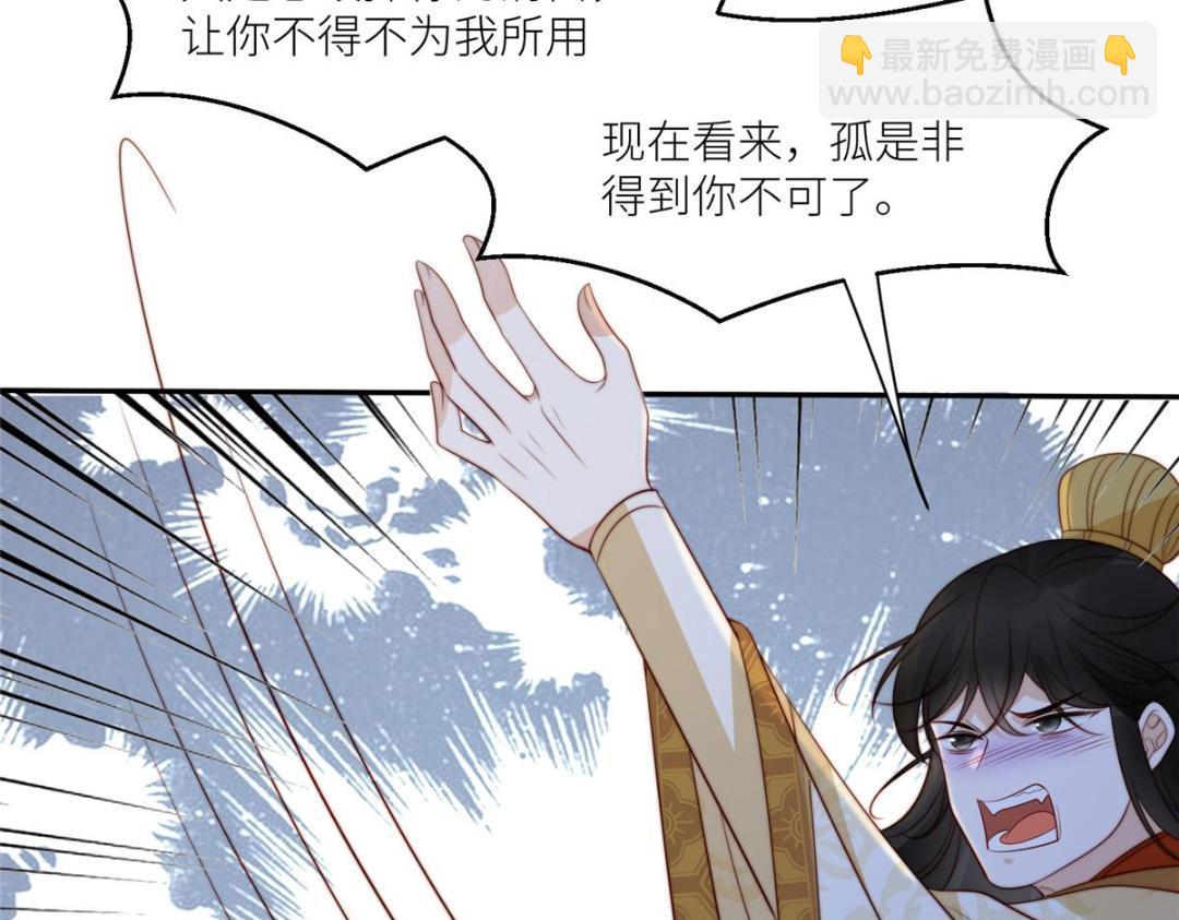 《摆烂后我掌控王爷芳心》77 戏耍太子 第41页