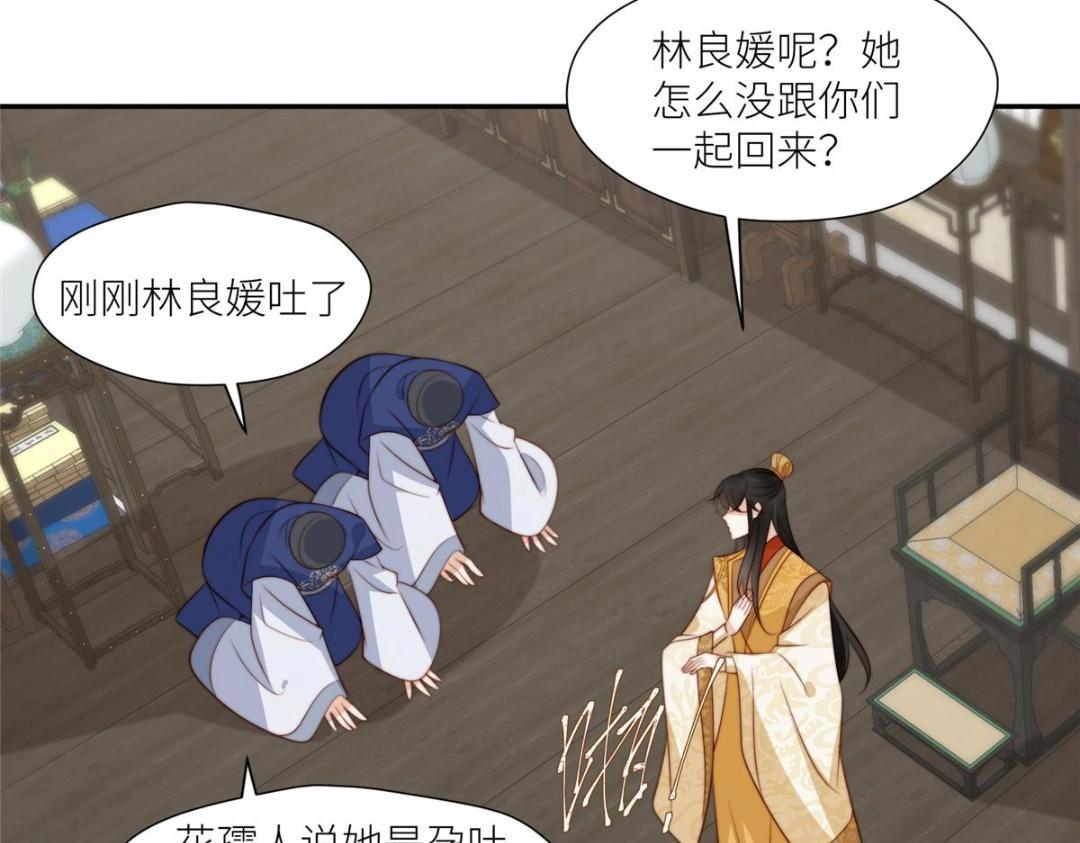 《摆烂后我掌控王爷芳心》77 戏耍太子 第46页