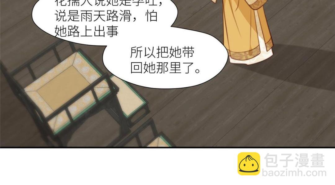 《摆烂后我掌控王爷芳心》77 戏耍太子 第47页