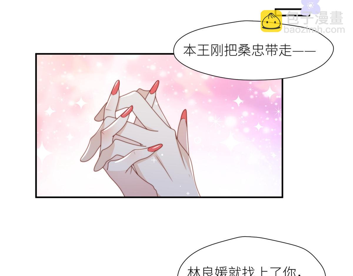 《摆烂后我掌控王爷芳心》78油腻太子 第10页