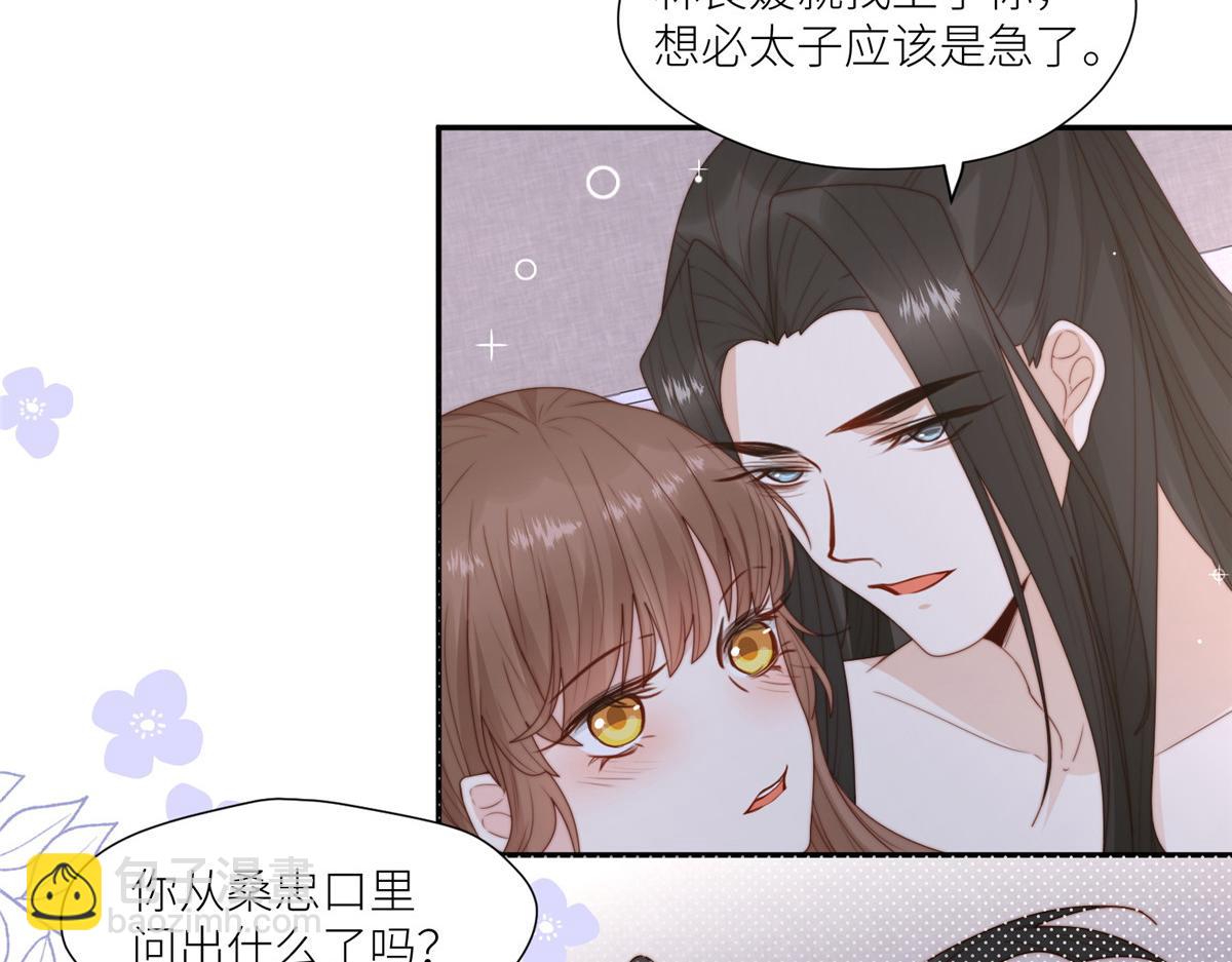 《摆烂后我掌控王爷芳心》78油腻太子 第11页