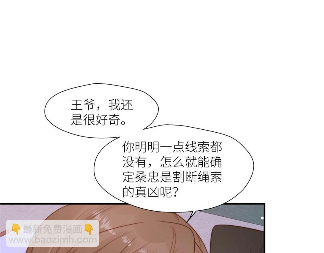 《摆烂后我掌控王爷芳心》78油腻太子 第14页