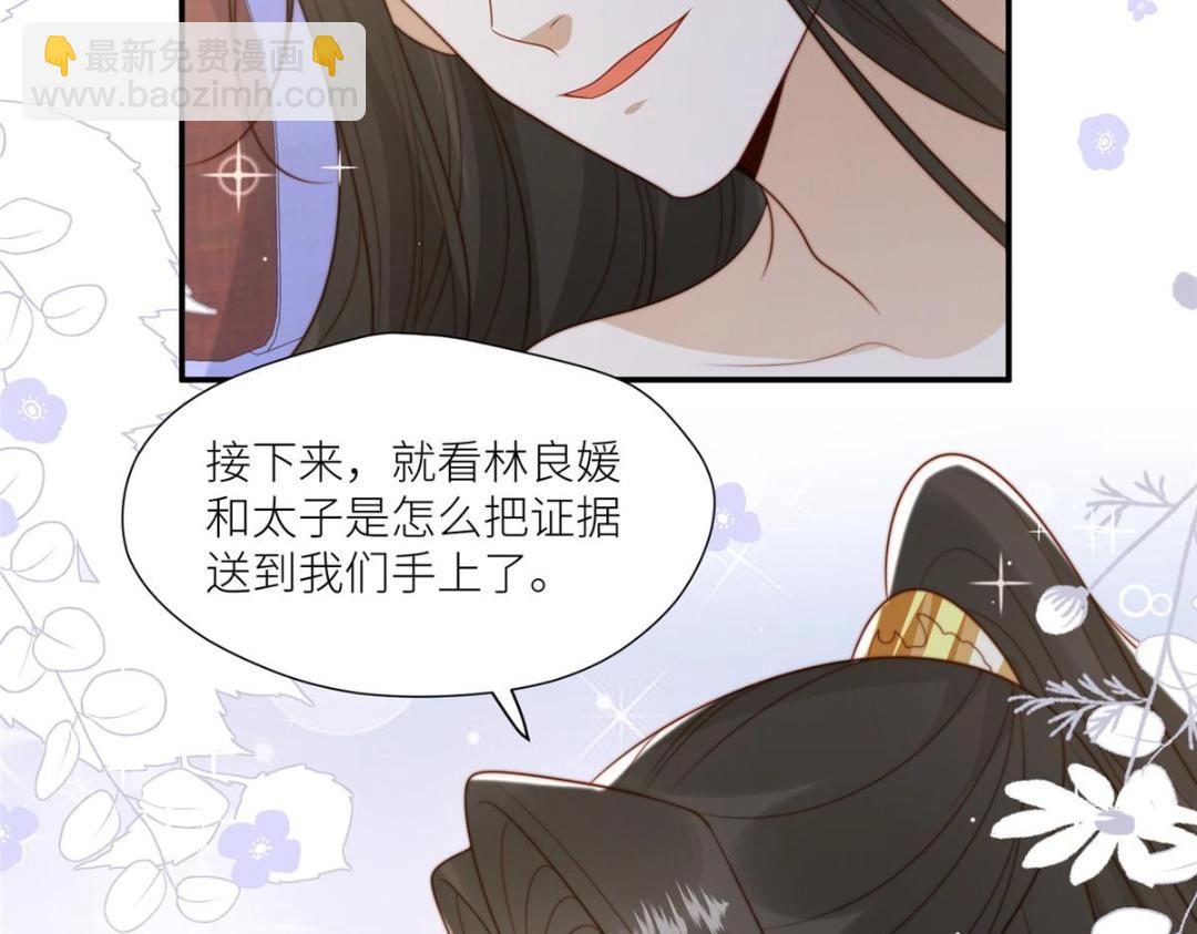 《摆烂后我掌控王爷芳心》78油腻太子 第18页