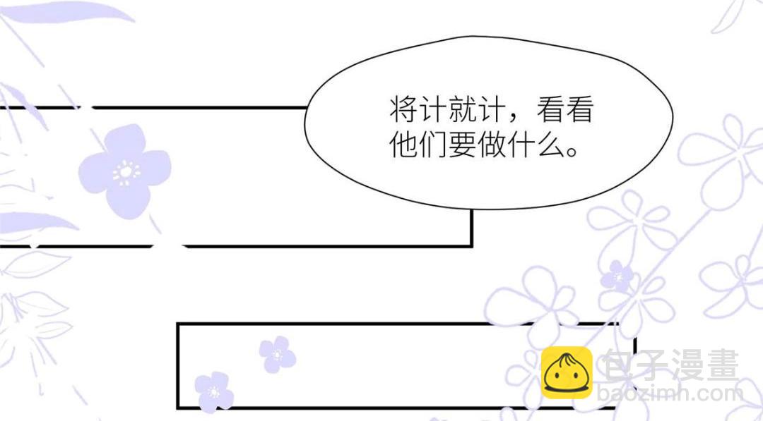 《摆烂后我掌控王爷芳心》78油腻太子 第21页