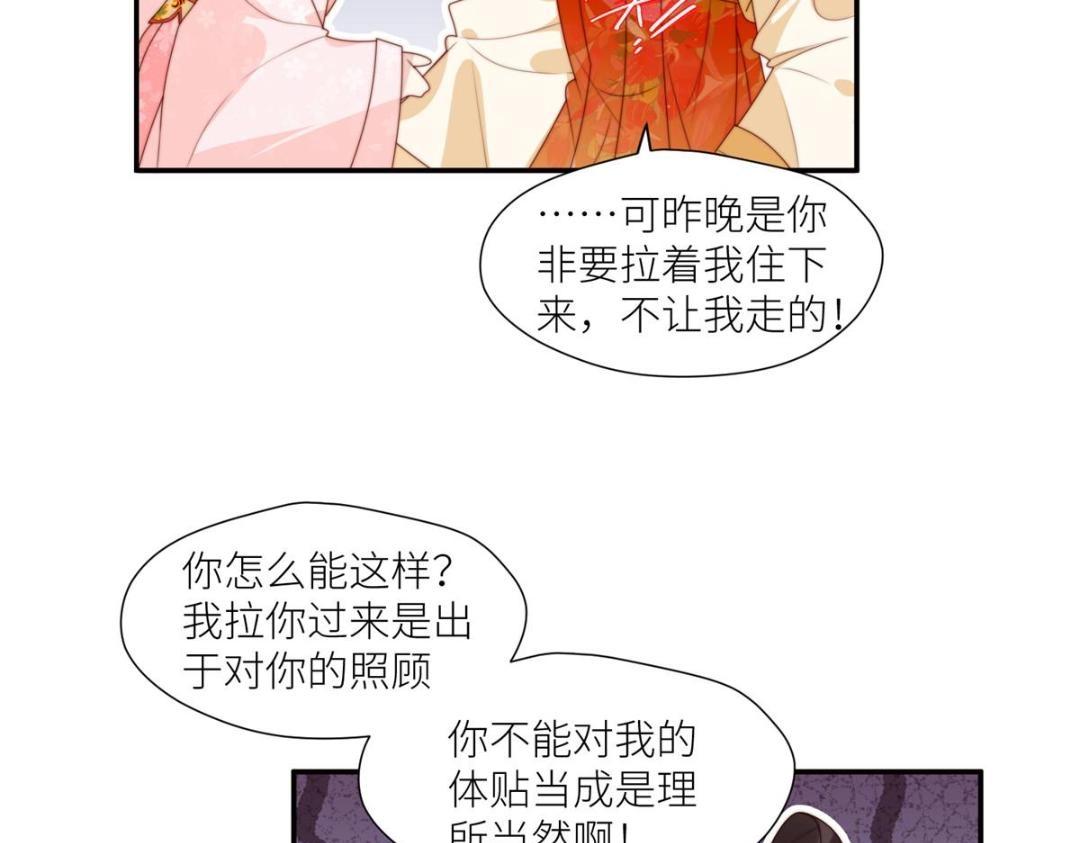《摆烂后我掌控王爷芳心》78油腻太子 第36页