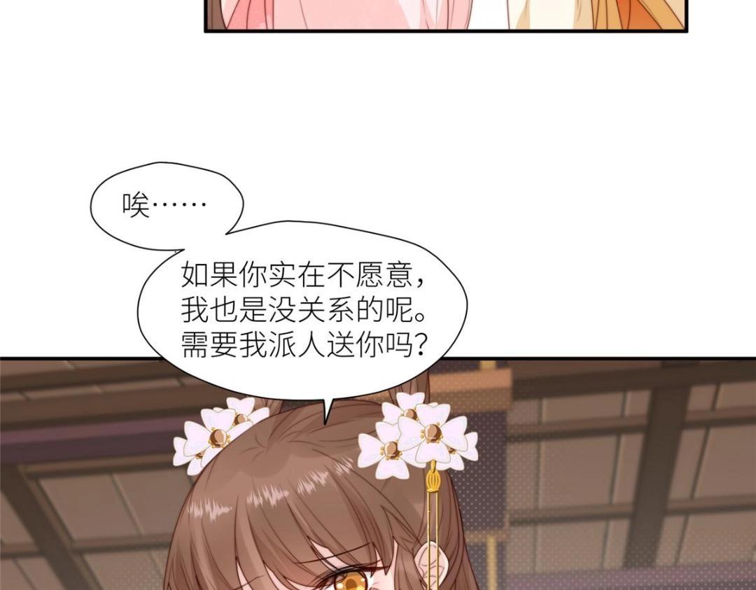 《摆烂后我掌控王爷芳心》78油腻太子 第38页