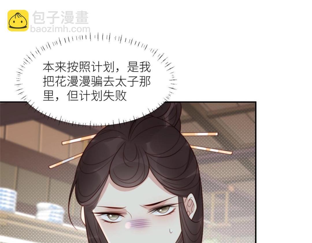 《摆烂后我掌控王爷芳心》78油腻太子 第41页