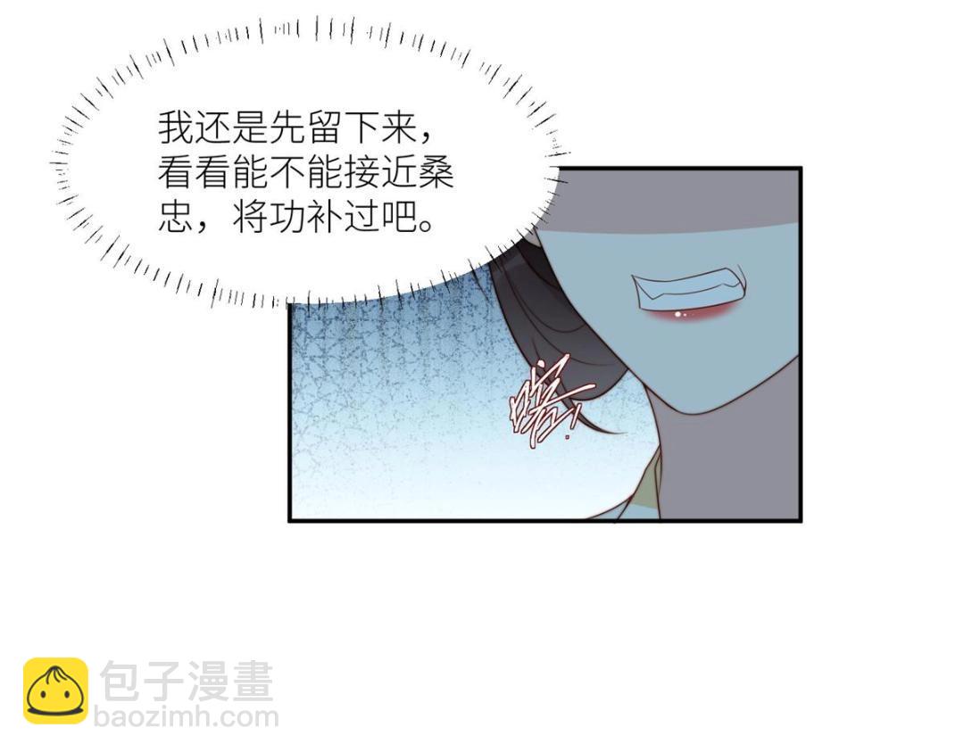 《摆烂后我掌控王爷芳心》78油腻太子 第43页