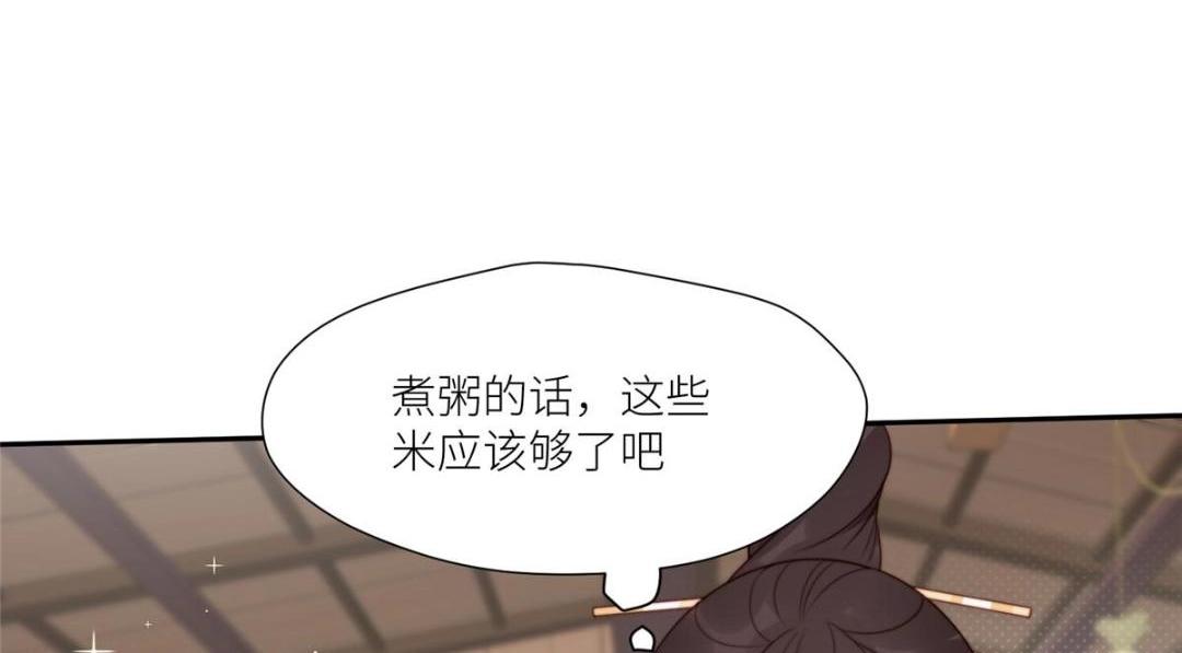 《摆烂后我掌控王爷芳心》78油腻太子 第48页