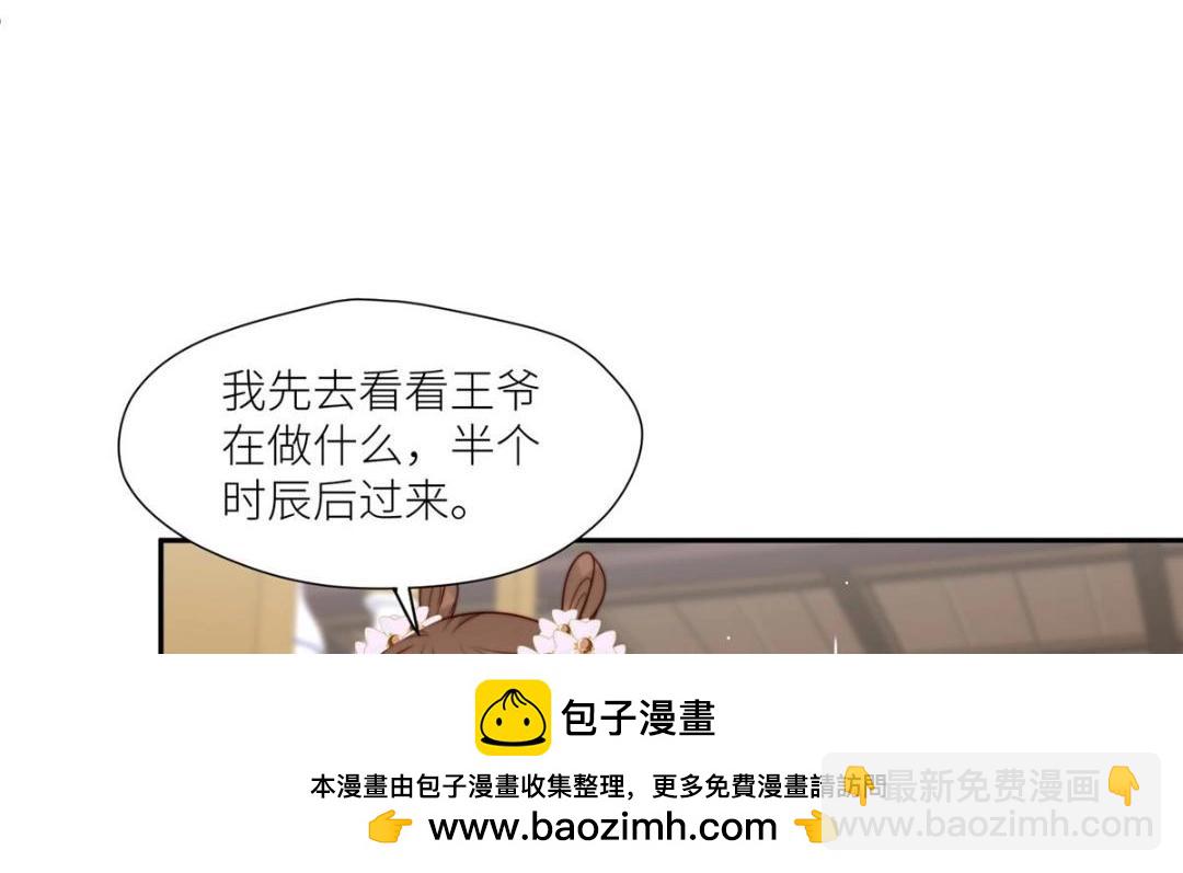 《摆烂后我掌控王爷芳心》78油腻太子 第50页