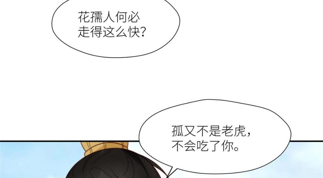 《摆烂后我掌控王爷芳心》79 挑拨是非 第10页