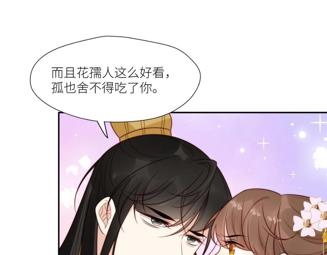《摆烂后我掌控王爷芳心》79 挑拨是非 第13页