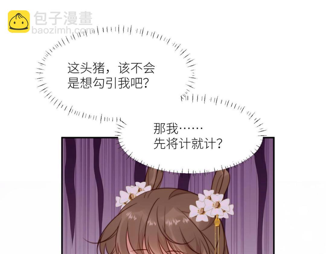 《摆烂后我掌控王爷芳心》79 挑拨是非 第15页