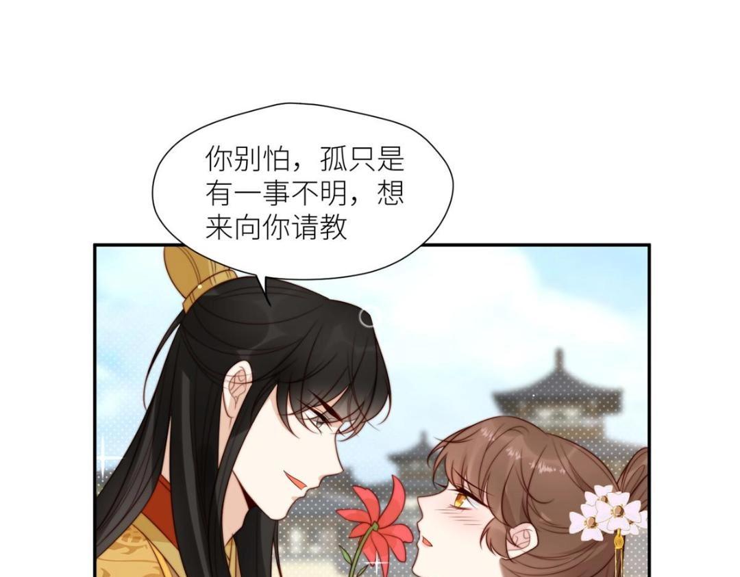 《摆烂后我掌控王爷芳心》79 挑拨是非 第19页