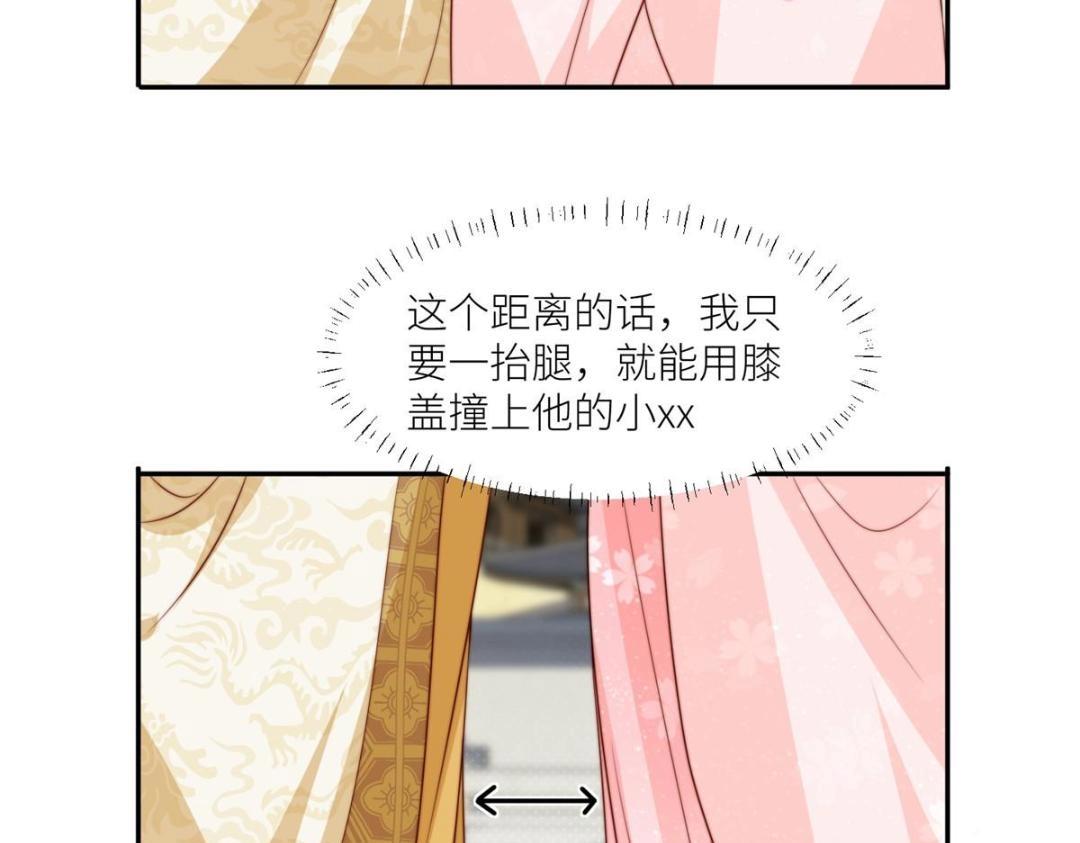 《摆烂后我掌控王爷芳心》79 挑拨是非 第21页