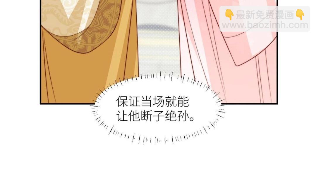 《摆烂后我掌控王爷芳心》79 挑拨是非 第22页