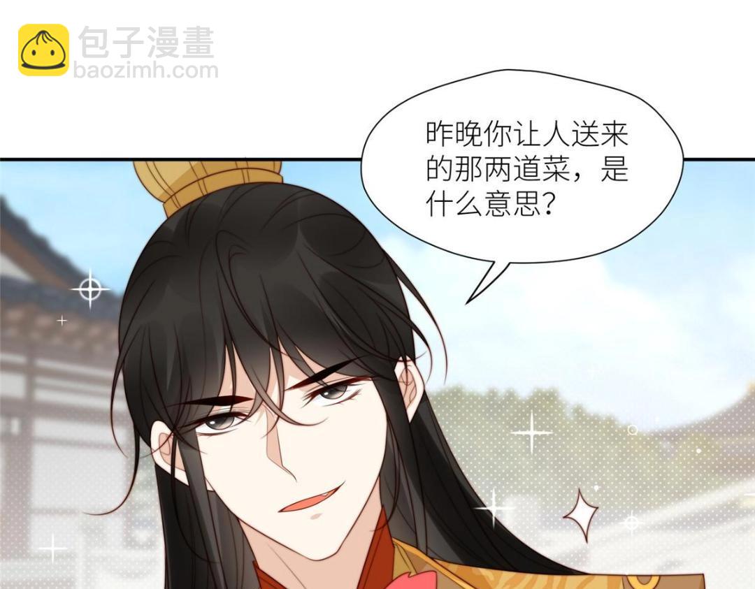 《摆烂后我掌控王爷芳心》79 挑拨是非 第23页