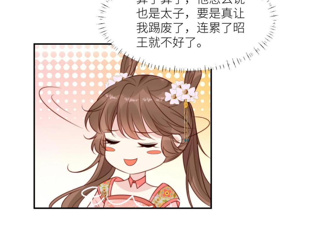 《摆烂后我掌控王爷芳心》79 挑拨是非 第25页