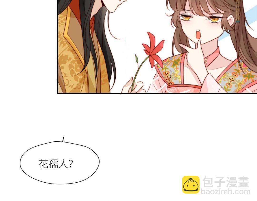 《摆烂后我掌控王爷芳心》79 挑拨是非 第27页