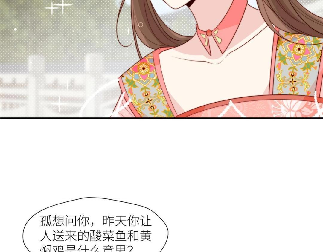 《摆烂后我掌控王爷芳心》79 挑拨是非 第29页