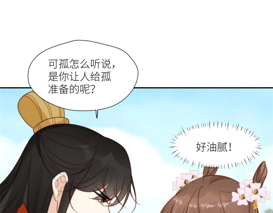 《摆烂后我掌控王爷芳心》79 挑拨是非 第32页