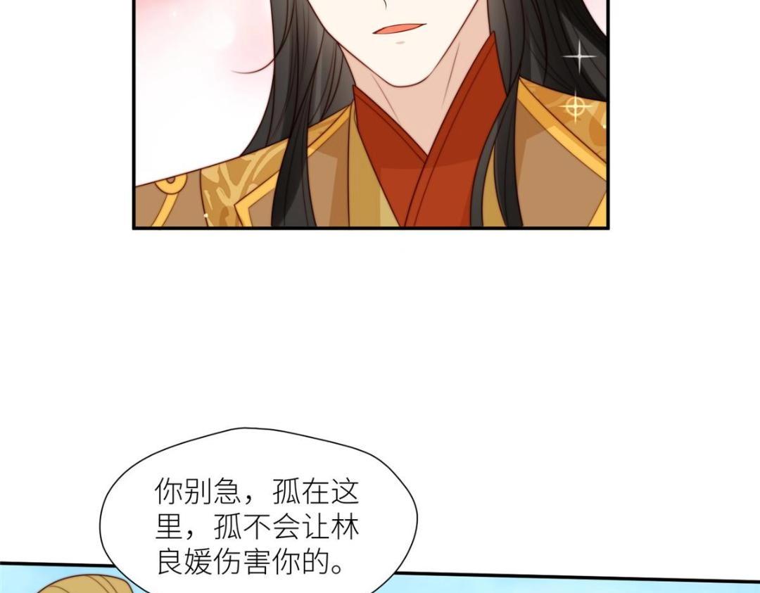 《摆烂后我掌控王爷芳心》79 挑拨是非 第40页