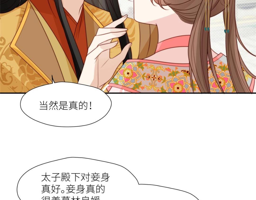 《摆烂后我掌控王爷芳心》79 挑拨是非 第42页