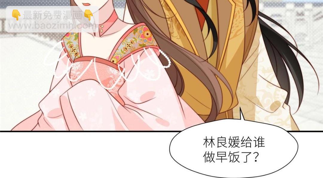 《摆烂后我掌控王爷芳心》79 挑拨是非 第46页