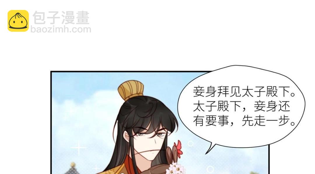 《摆烂后我掌控王爷芳心》79 挑拨是非 第8页
