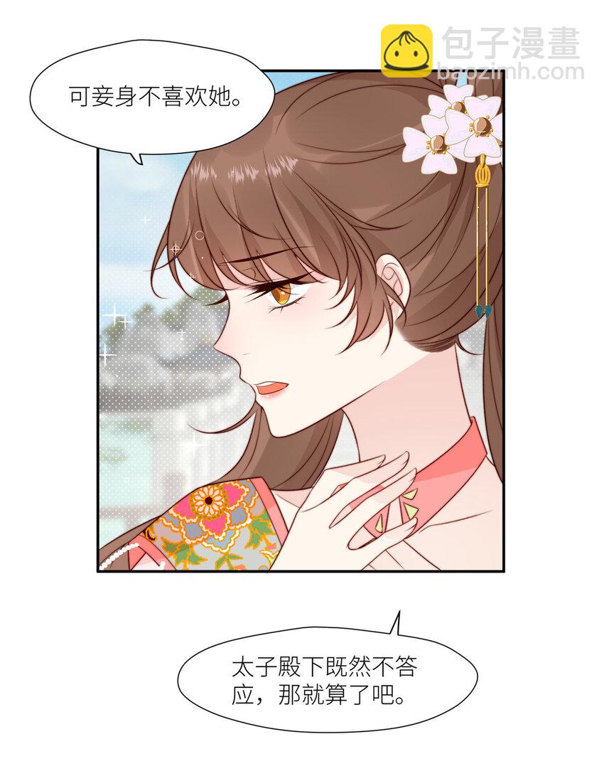 《摆烂后我掌控王爷芳心》83 霸王硬上弓？ 第12页