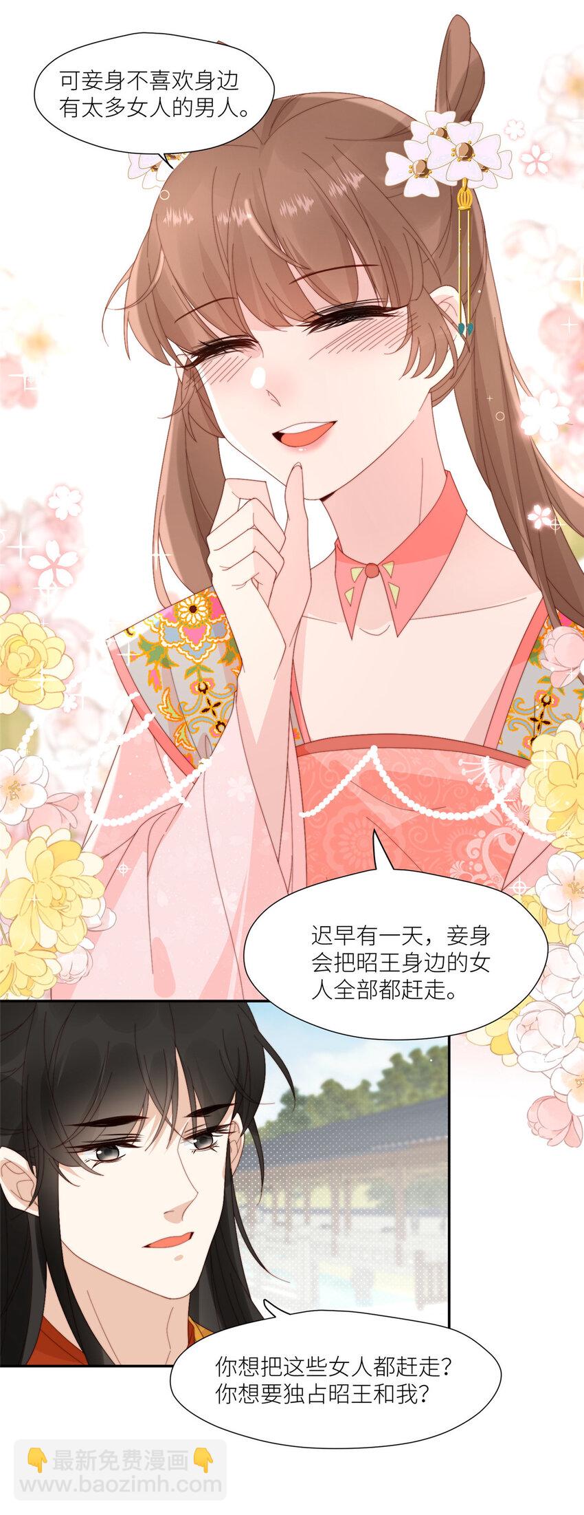 《摆烂后我掌控王爷芳心》83 霸王硬上弓？ 第15页