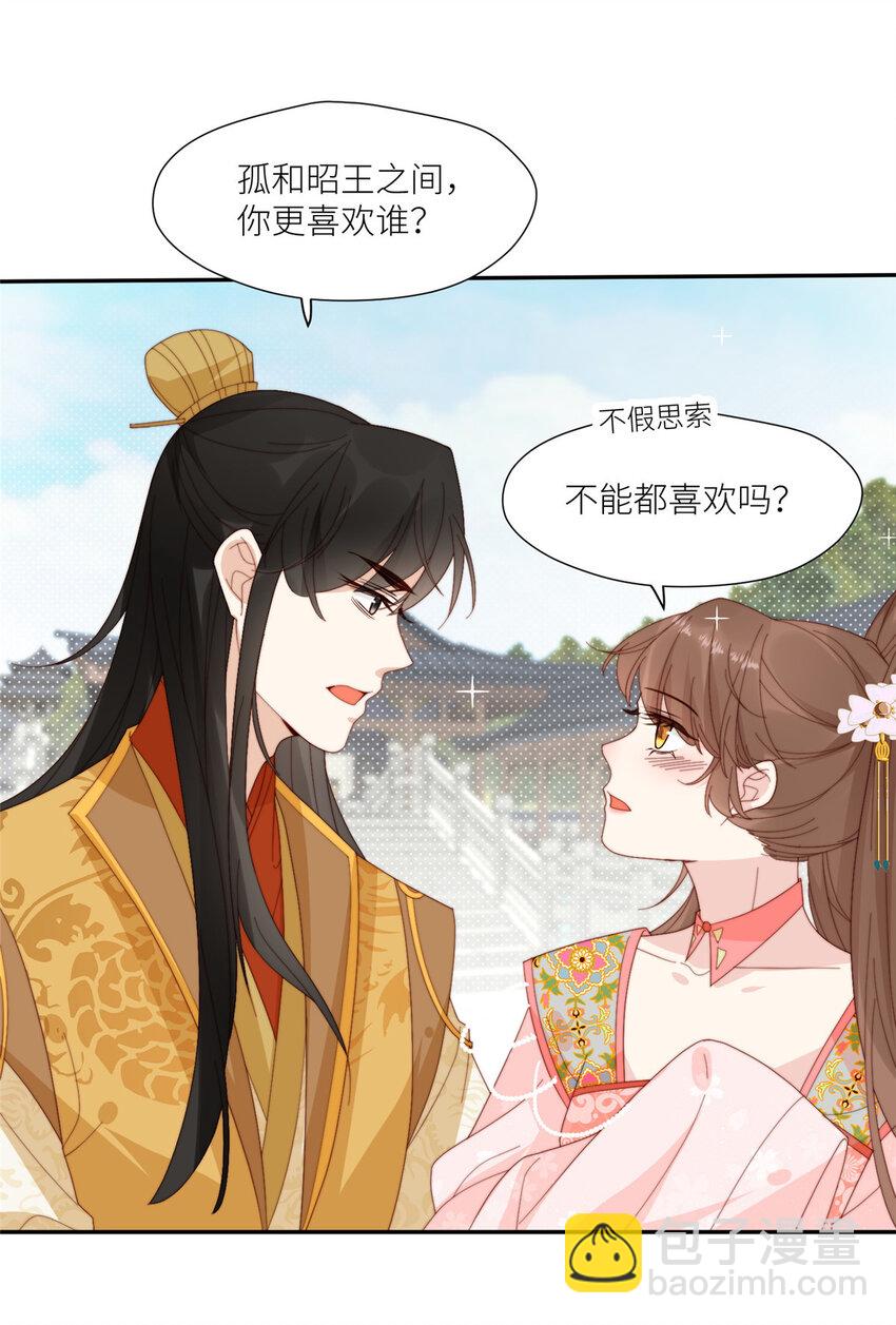 《摆烂后我掌控王爷芳心》83 霸王硬上弓？ 第16页