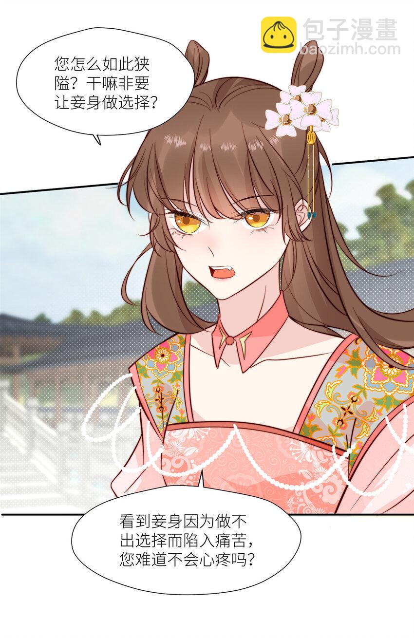 《摆烂后我掌控王爷芳心》83 霸王硬上弓？ 第18页