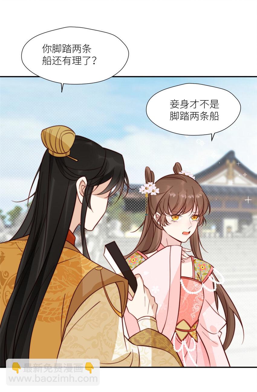 《摆烂后我掌控王爷芳心》83 霸王硬上弓？ 第19页